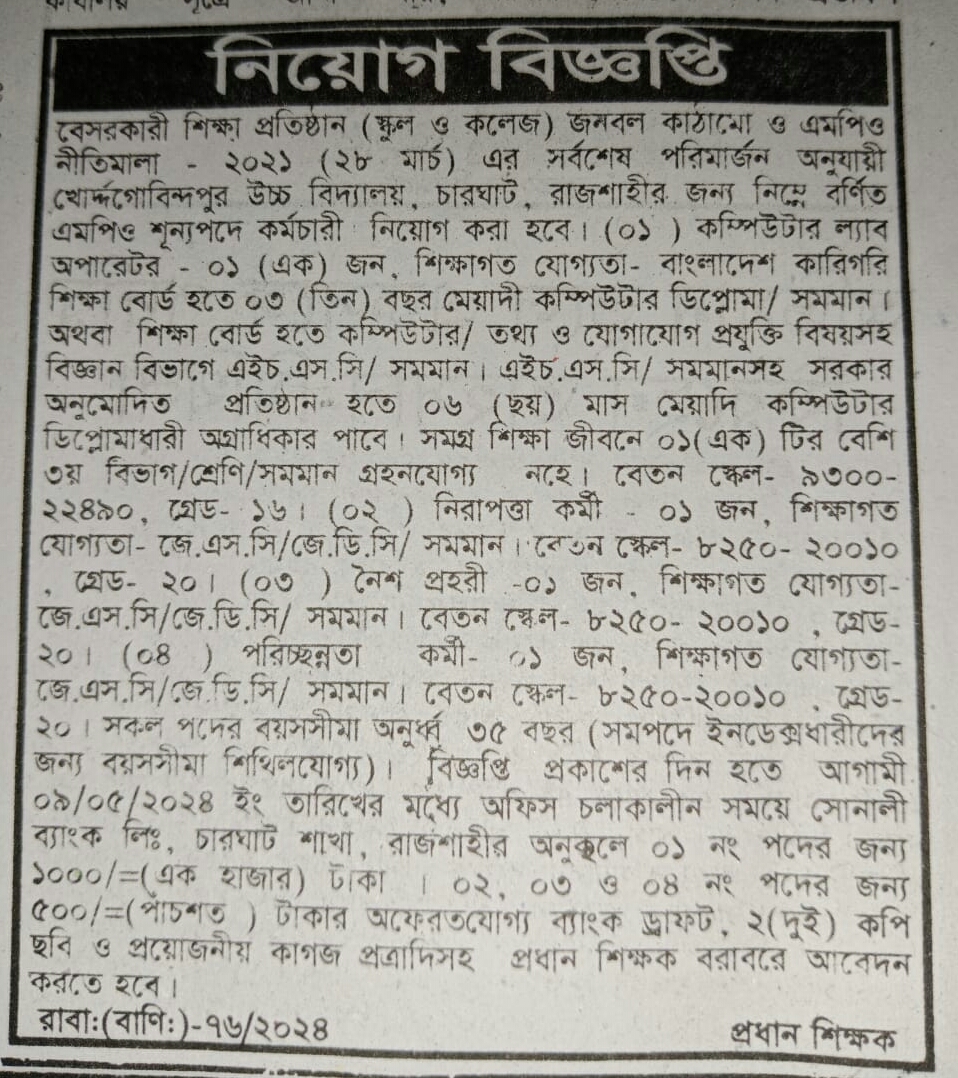 kgpurhs Job Circular News